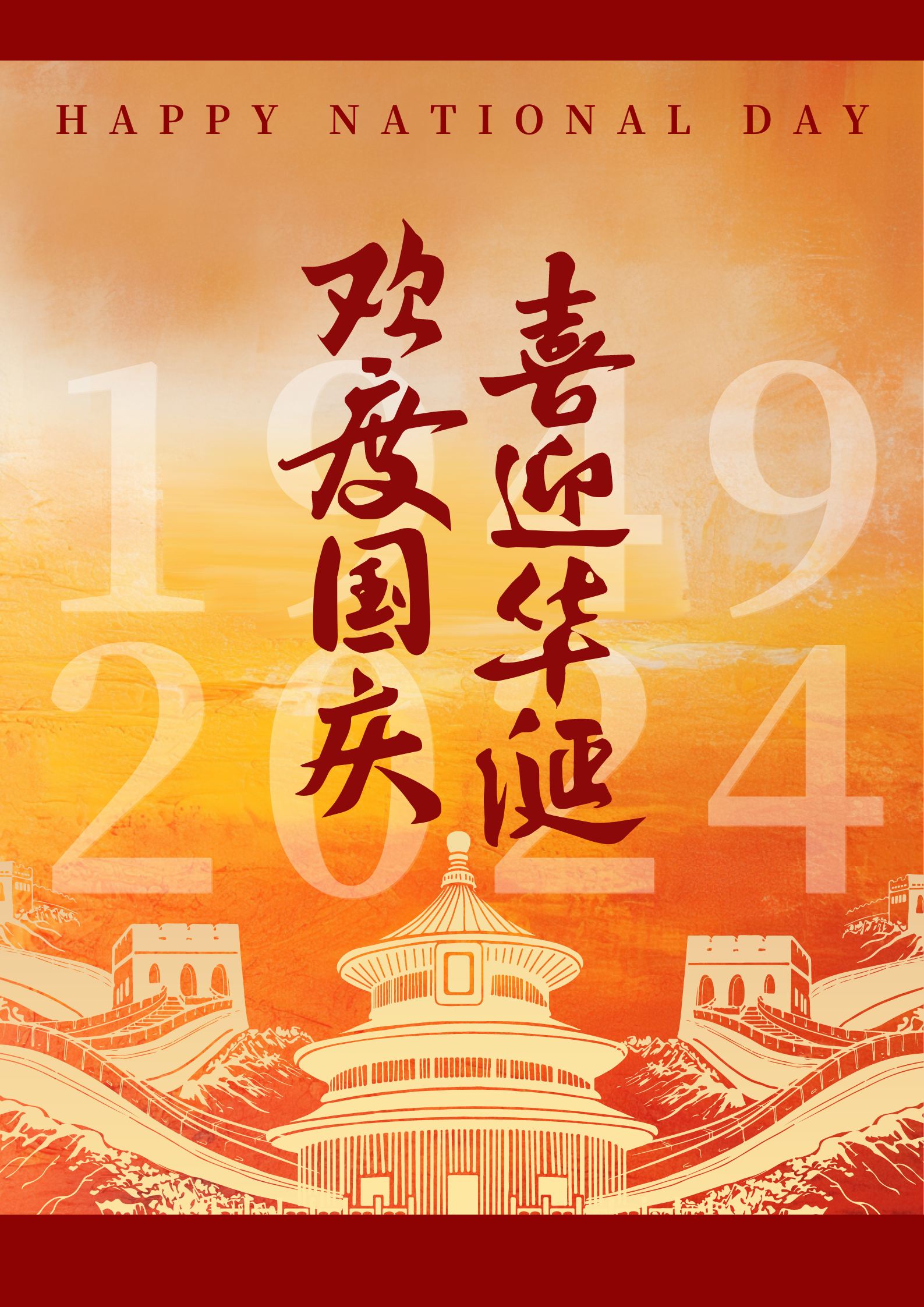 歡度國(guó)慶 | 帝狼光電祝偉大祖國(guó)75歲生日快樂(lè)！